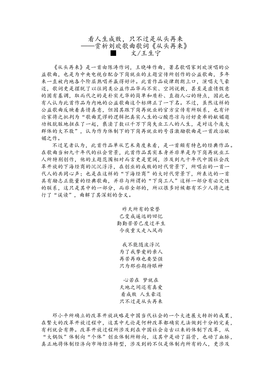 看人生成败只不过是从头再来——赏析刘欢歌曲歌词《从头再来》_第1页