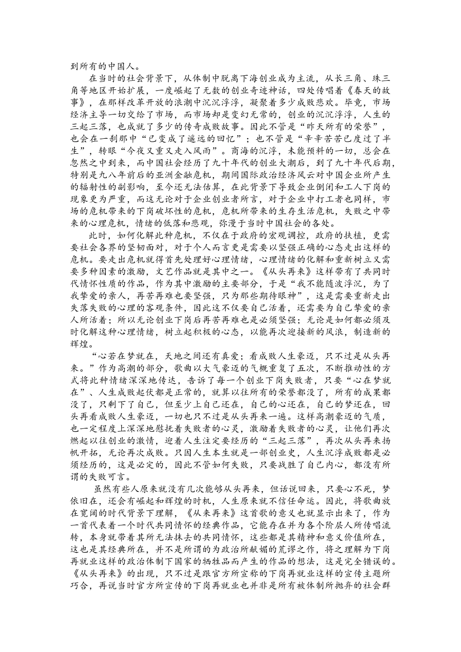 看人生成败只不过是从头再来——赏析刘欢歌曲歌词《从头再来》_第2页