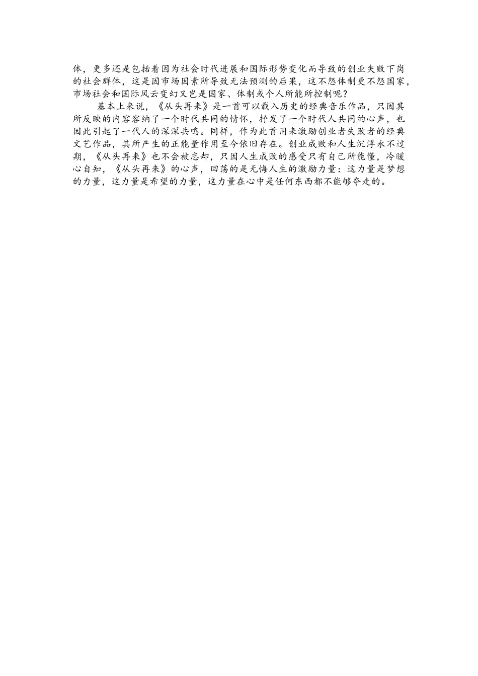 看人生成败只不过是从头再来——赏析刘欢歌曲歌词《从头再来》_第3页