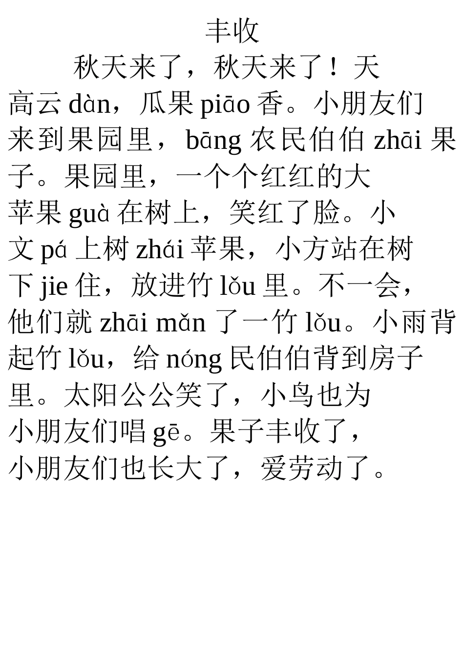 看图写话丰收_第1页