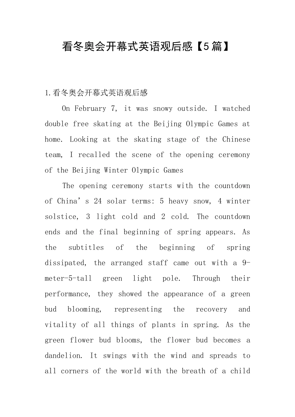 看冬奥会开幕式英语观后感_第1页