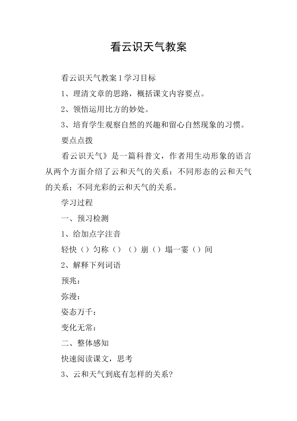 看云识天气教案_第1页
