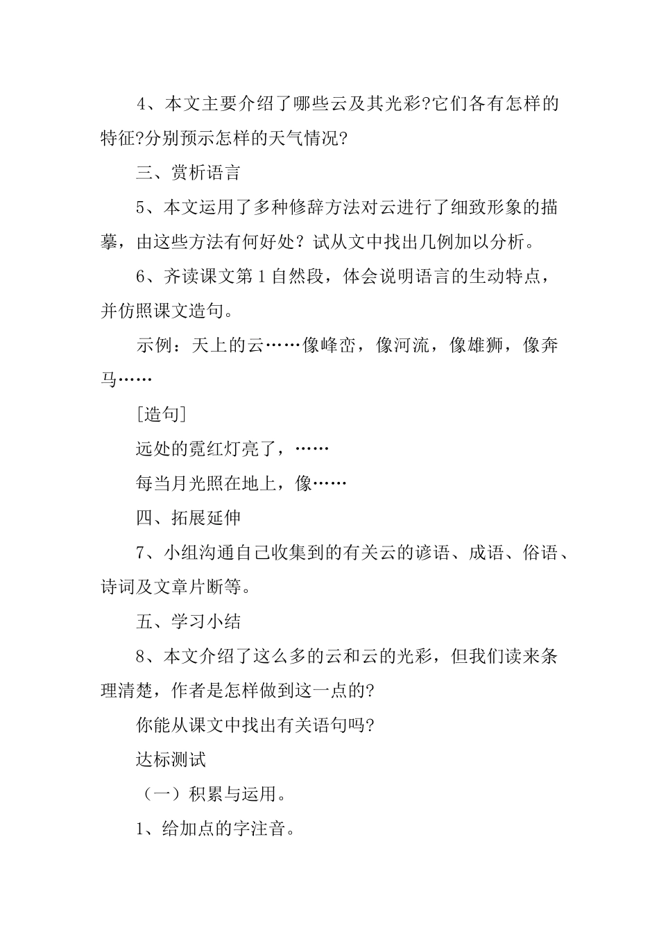 看云识天气教案_第2页