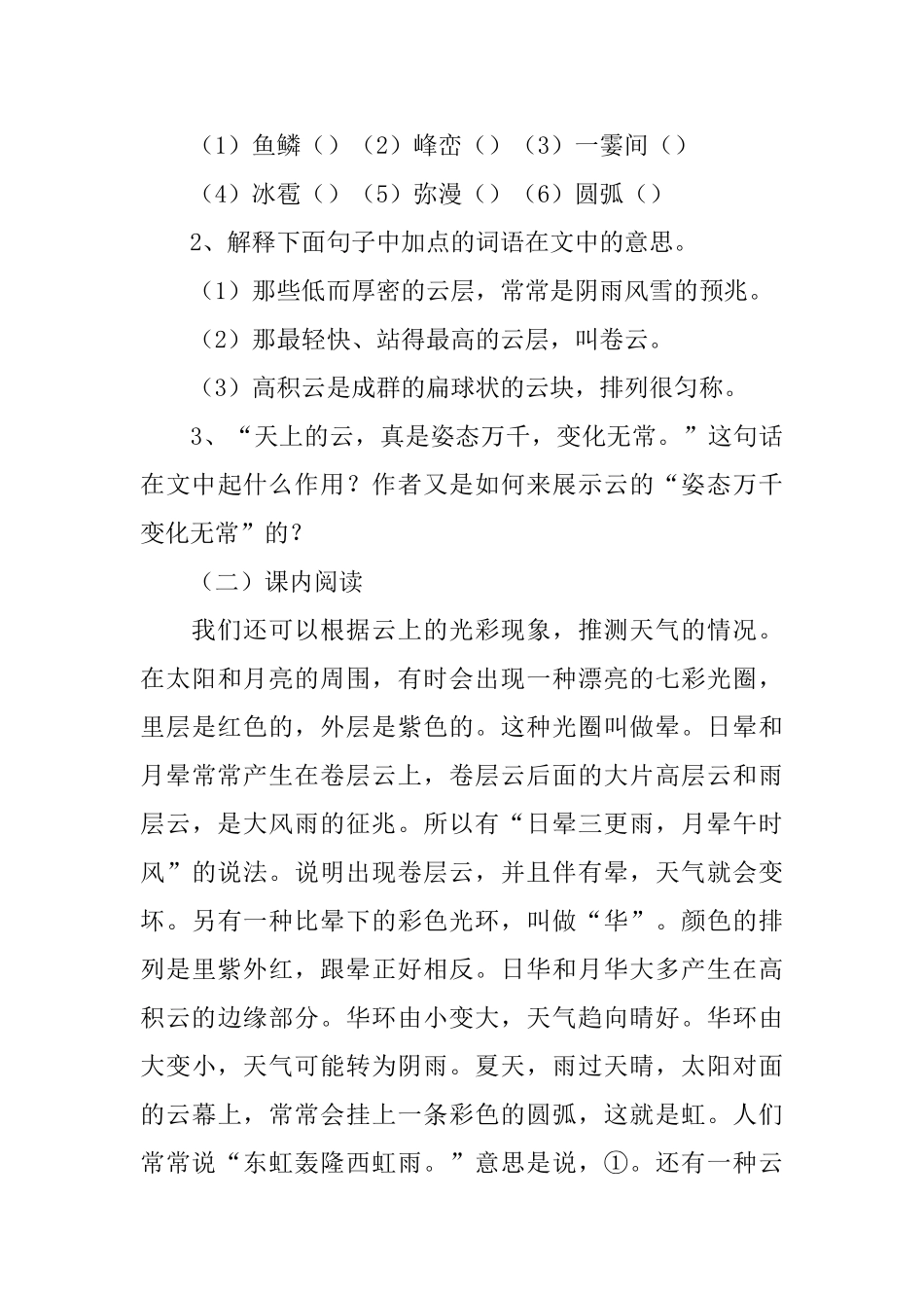 看云识天气教案_第3页