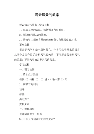 看云识天气教案