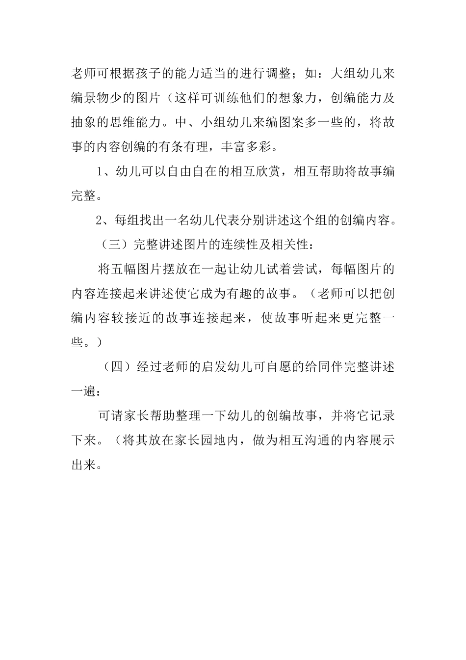 看图编故事教案_第2页