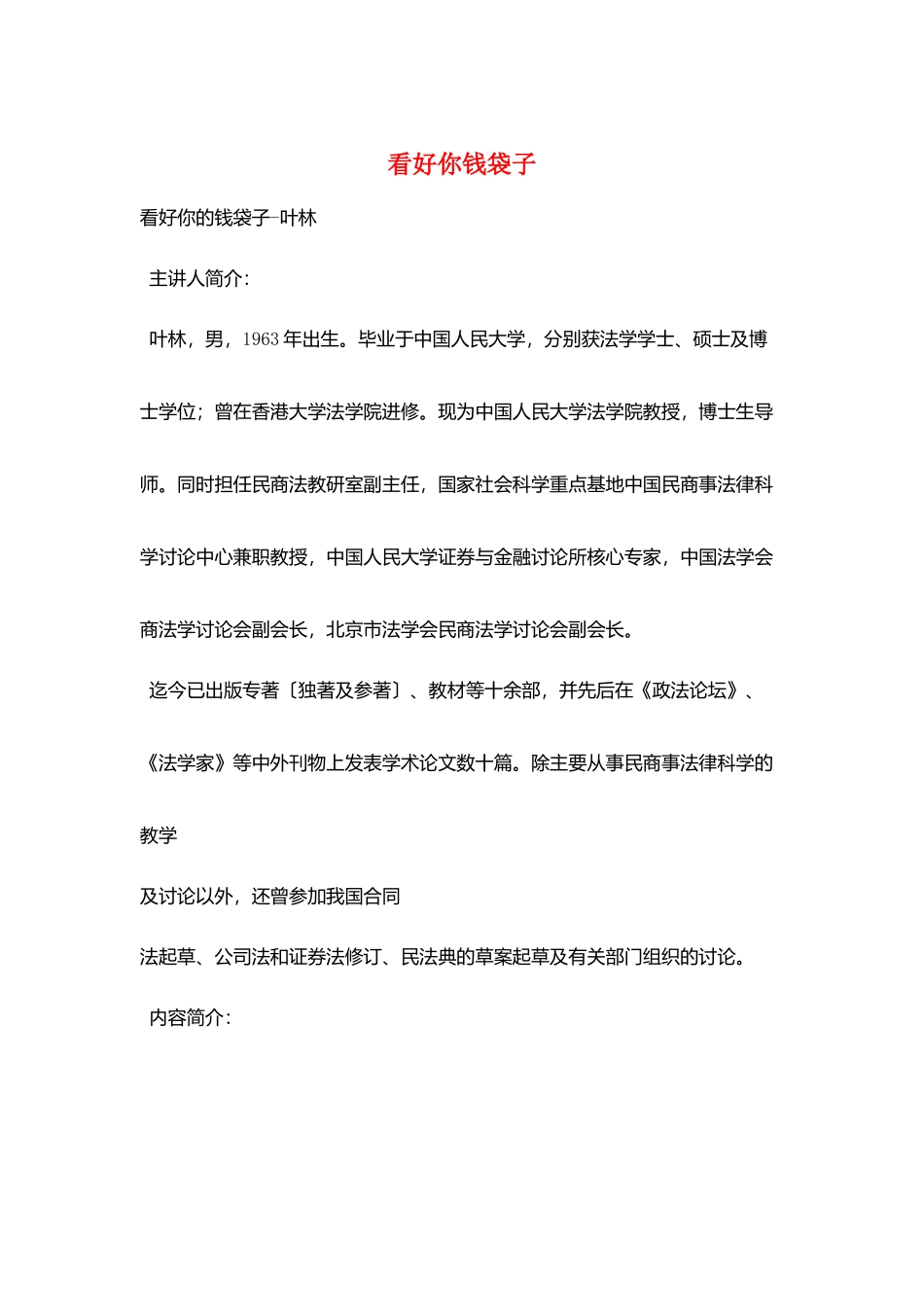 看好你钱袋子_第1页