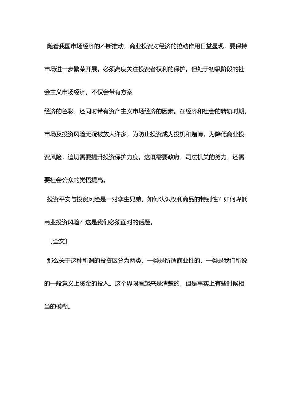 看好你钱袋子_第2页