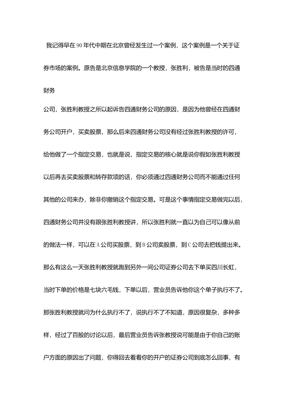 看好你钱袋子_第3页