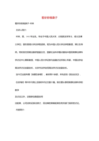 看好你钱袋子