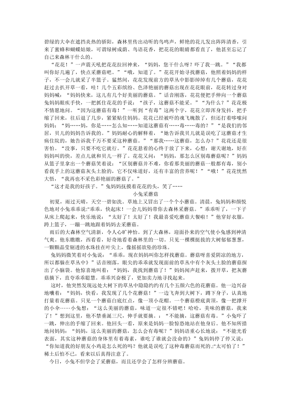 看图写话小兔采蘑菇_第3页