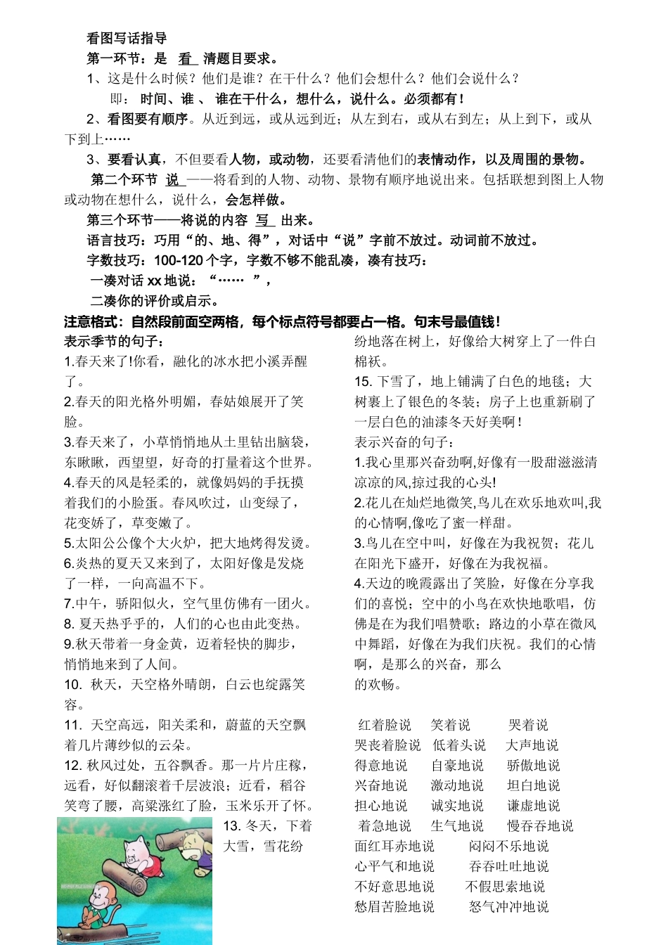 看图写话技巧及图片配优秀范文特别好_第1页