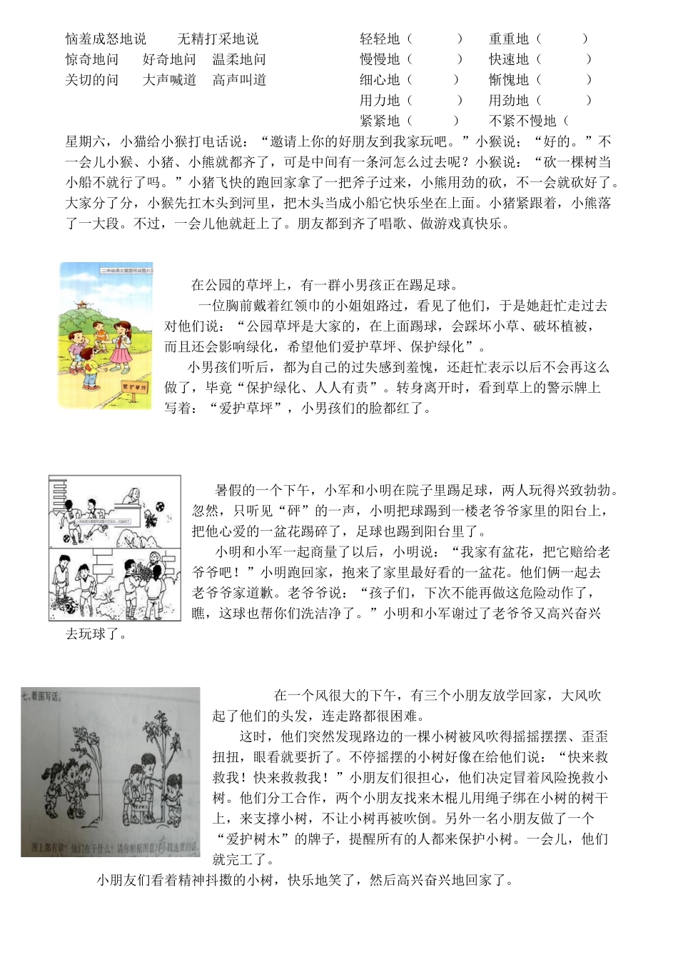 看图写话技巧及图片配优秀范文特别好_第2页