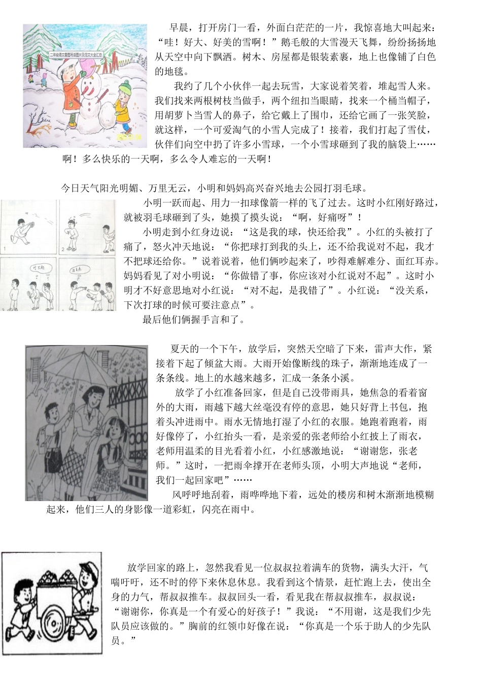看图写话技巧及图片配优秀范文特别好_第3页