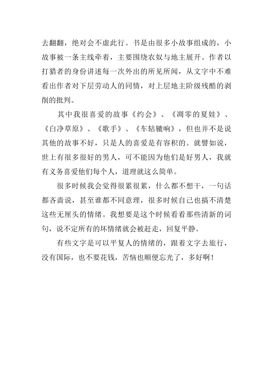 看完《猎人笔记》的感受_第2页