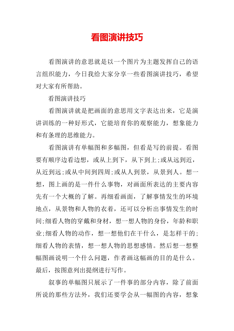 看图演讲技巧_第2页