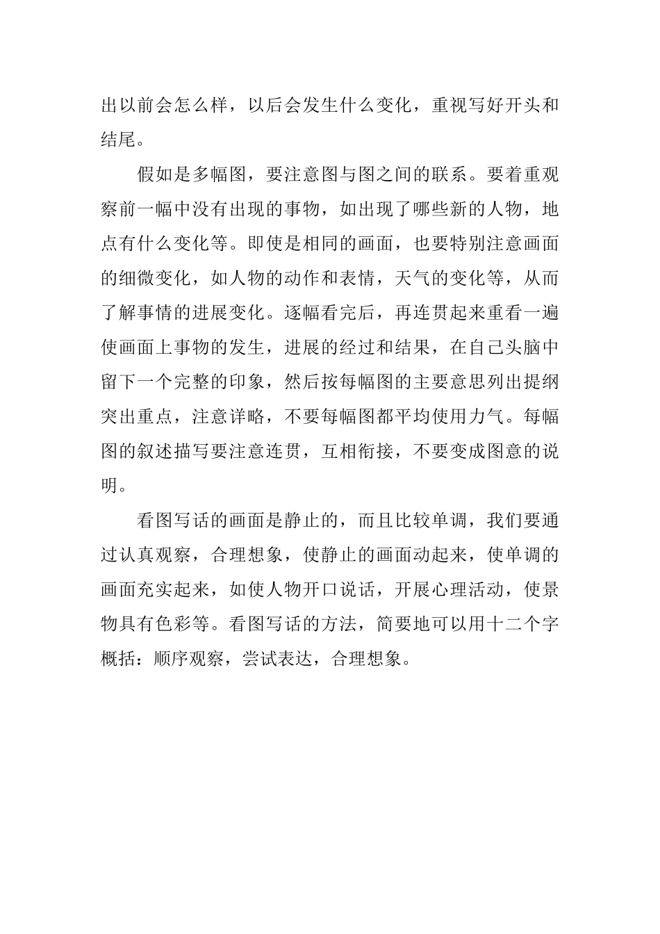 看图演讲技巧_第3页