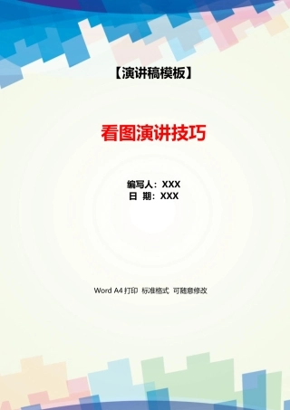 看图演讲技巧