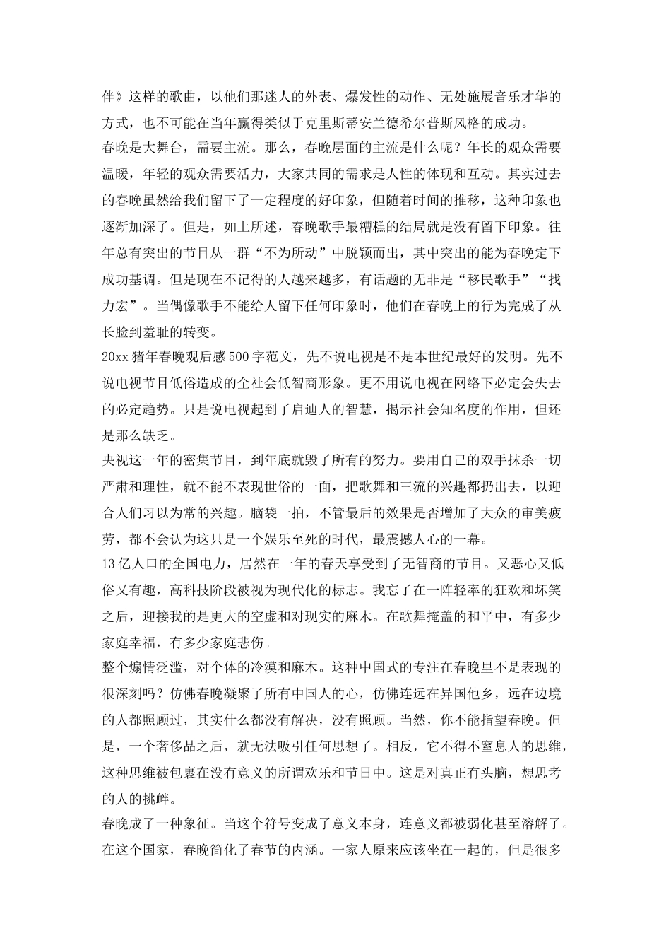 看完2025春晚500字体验_第2页