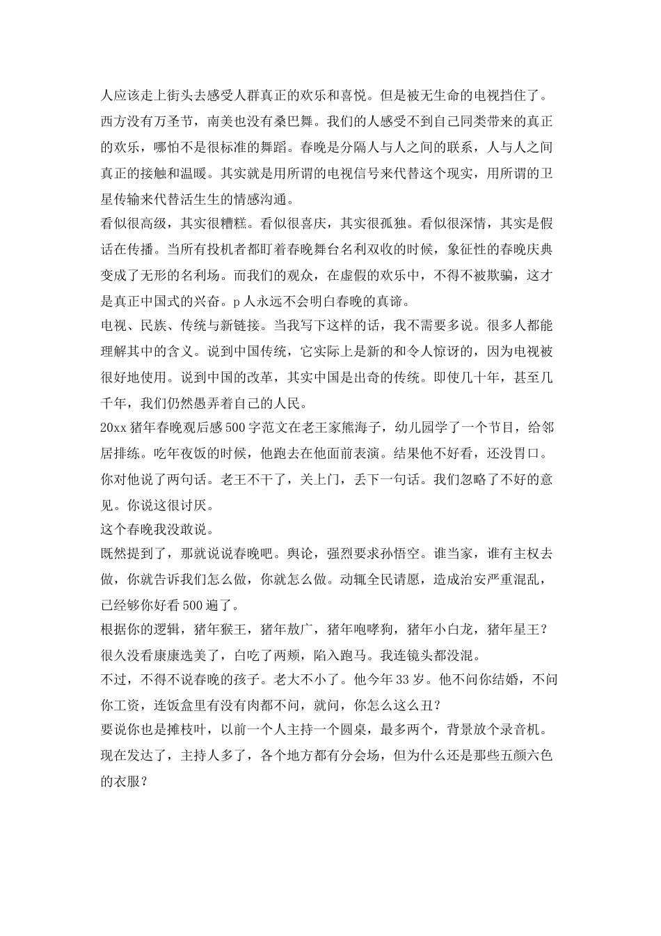 看完2025春晚500字体验_第3页