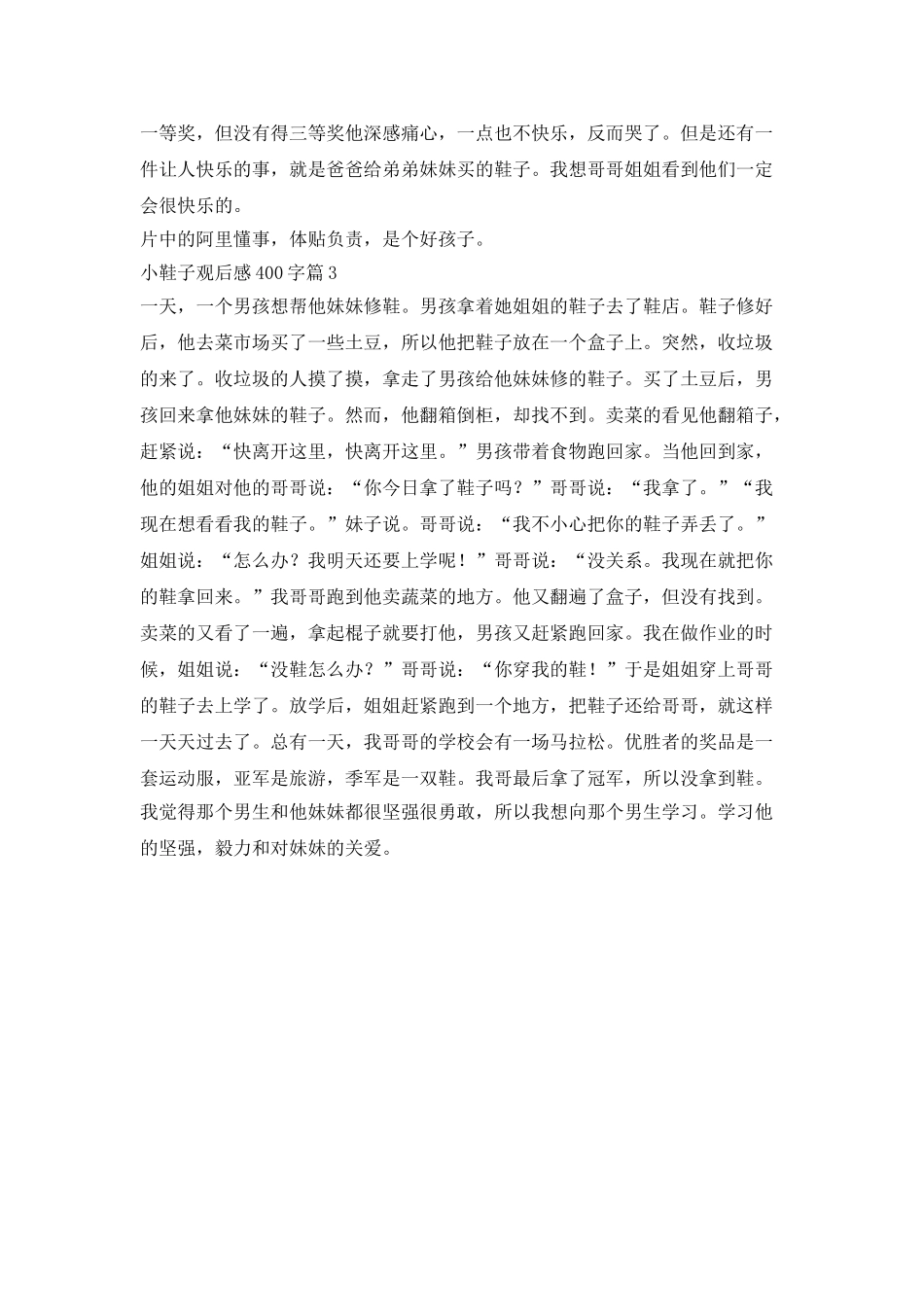 看完小鞋的3篇400字的文章_第2页