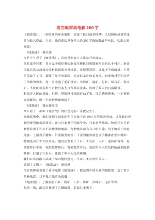 看完地雷战电影200字