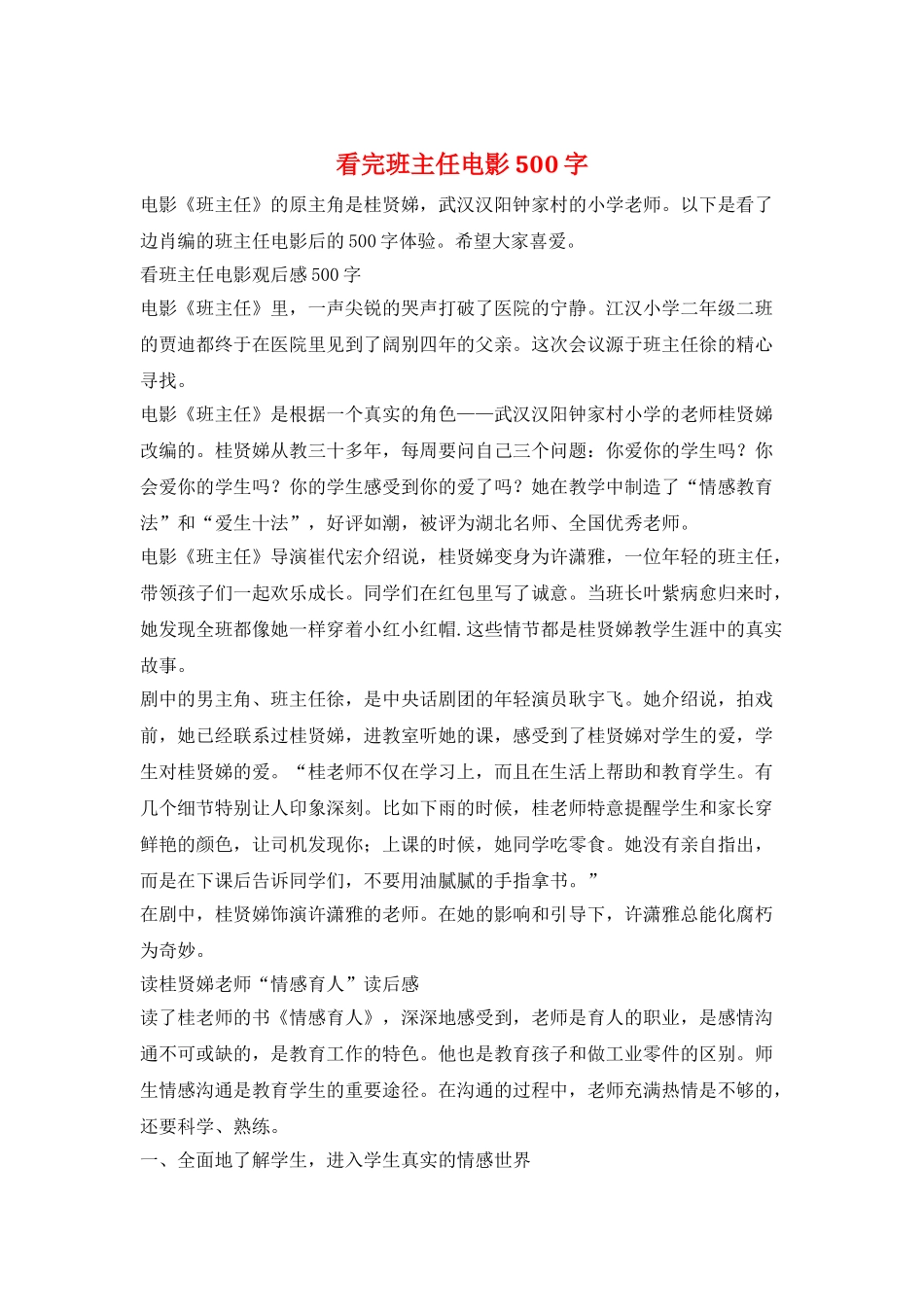 看完班主任电影500字_第1页