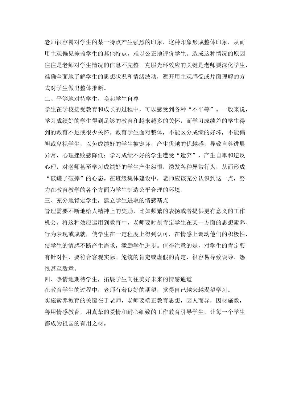 看完班主任电影500字_第2页