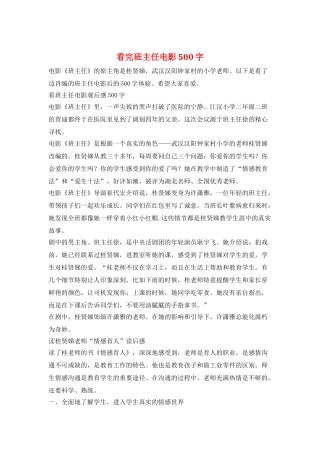 看完班主任电影500字