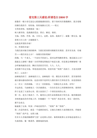 看完第三天感觉所谓苍白2800字