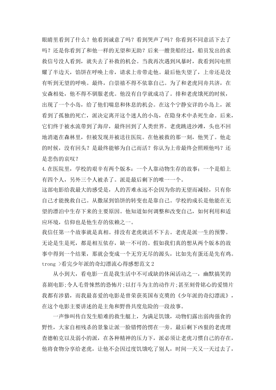 看完少年派的奇幻漂流心得感想范文_第2页