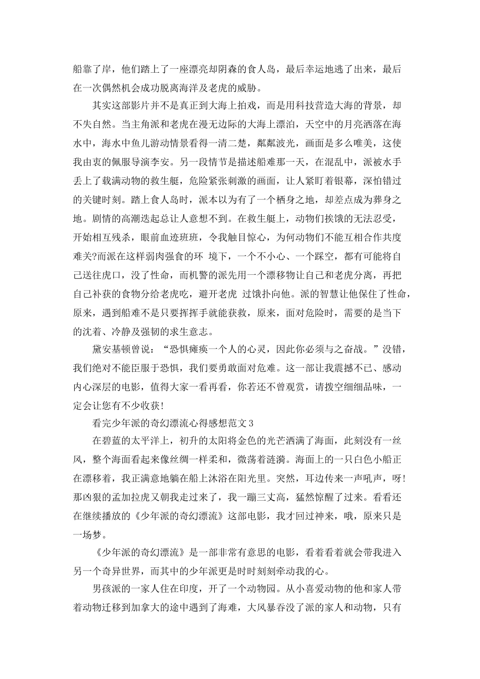 看完少年派的奇幻漂流心得感想范文_第3页