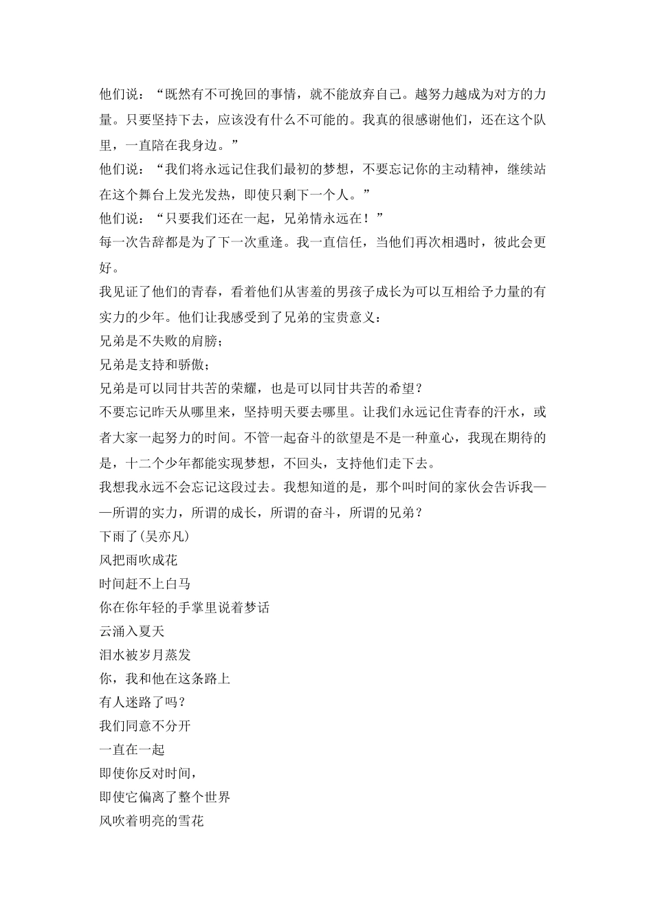 看完第二天时间会告诉你1500字_第2页