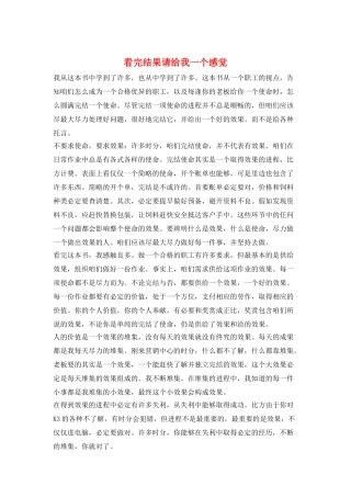 看完结果请给我一个感觉