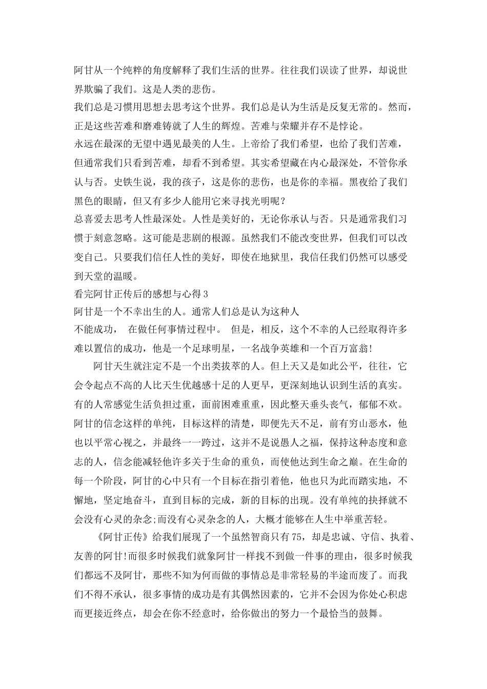 看完阿甘正传后的感想与心得范文_第2页