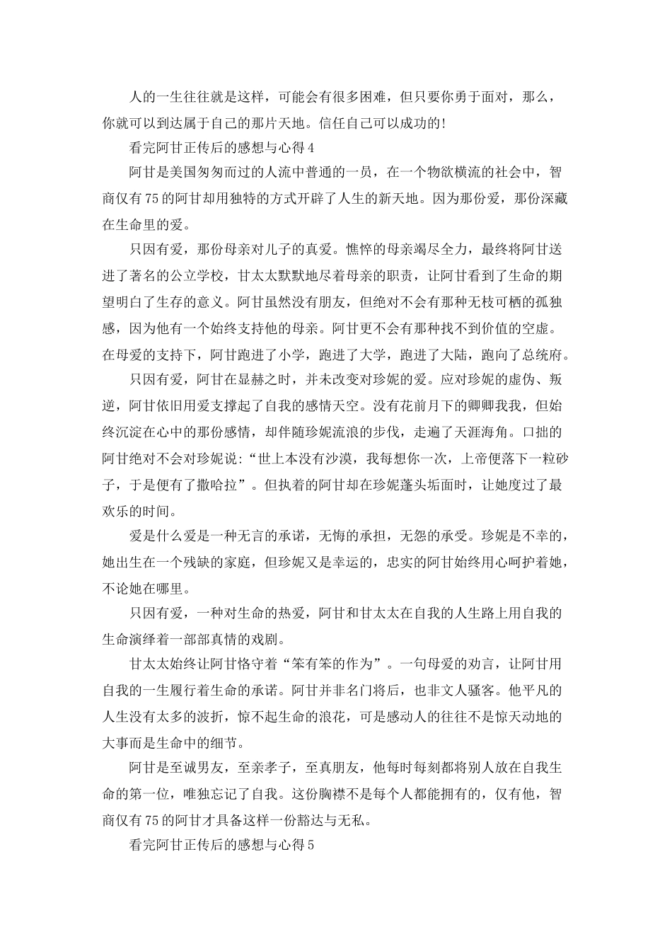 看完阿甘正传后的感想与心得范文_第3页