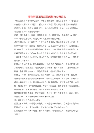 看完阿甘正传后的感想与心得范文