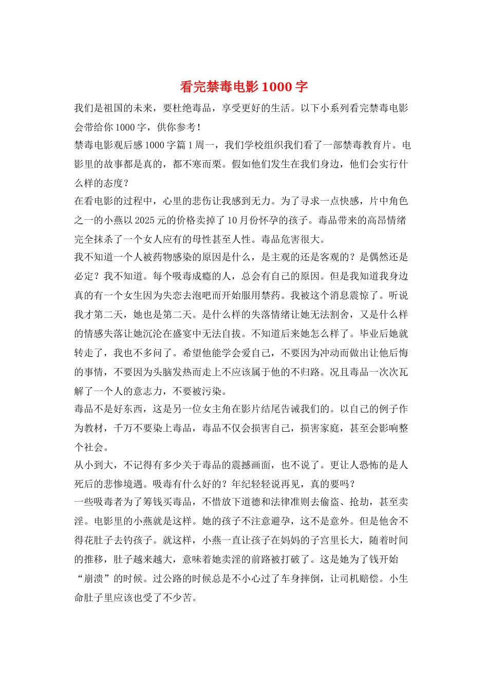 看完禁毒电影1000字_第1页