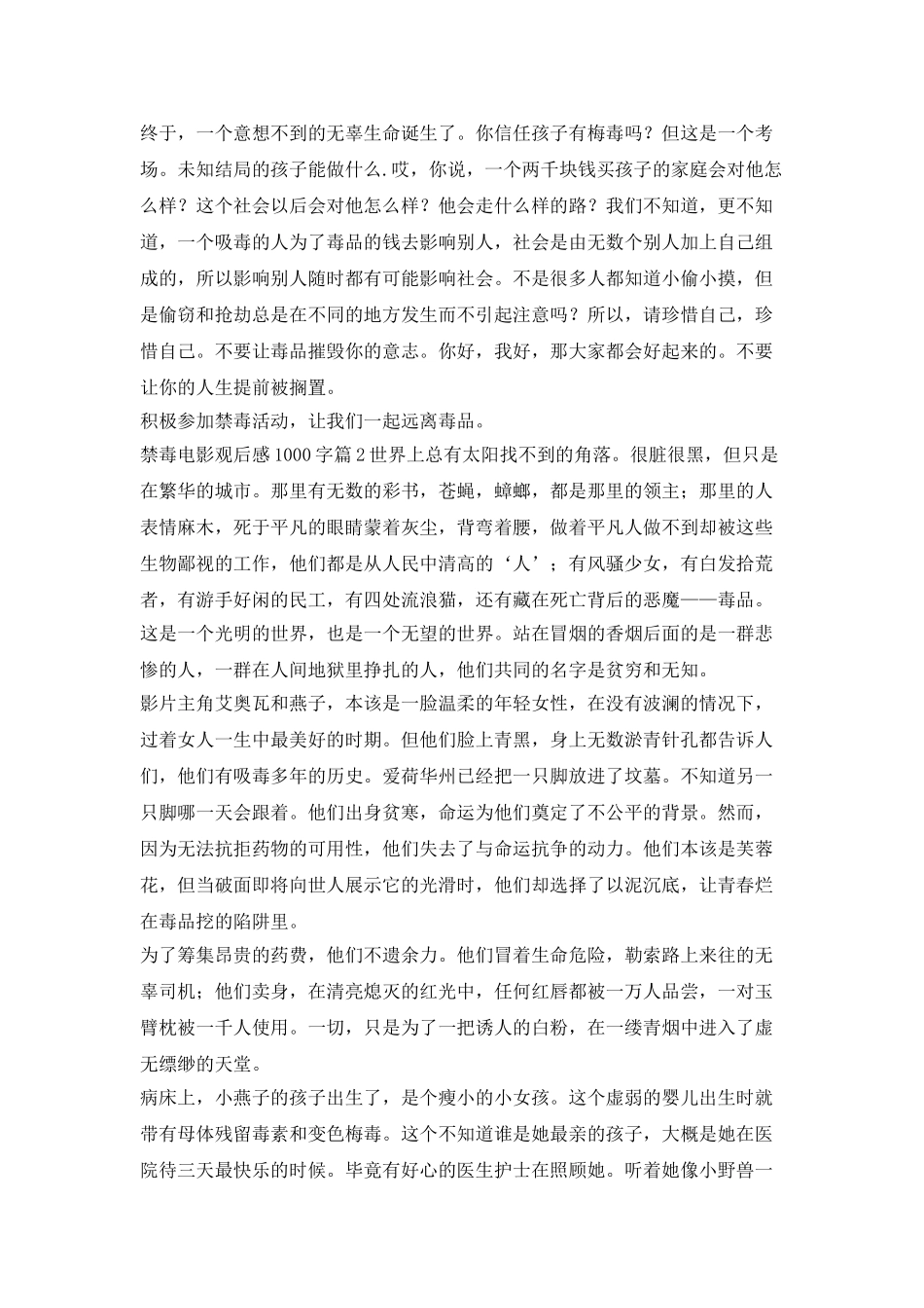 看完禁毒电影1000字_第2页