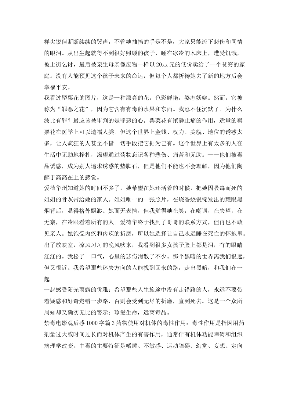 看完禁毒电影1000字_第3页