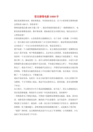 看完禁毒电影1000字