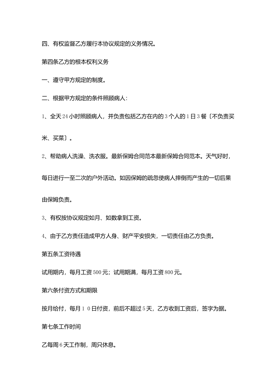 看小孩保姆用工合同范本_第2页
