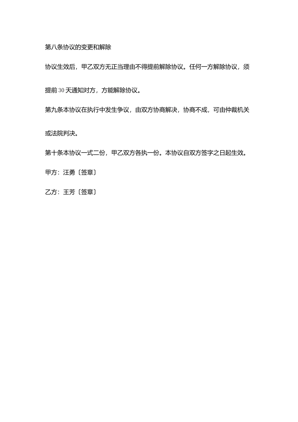 看小孩保姆用工合同范本_第3页