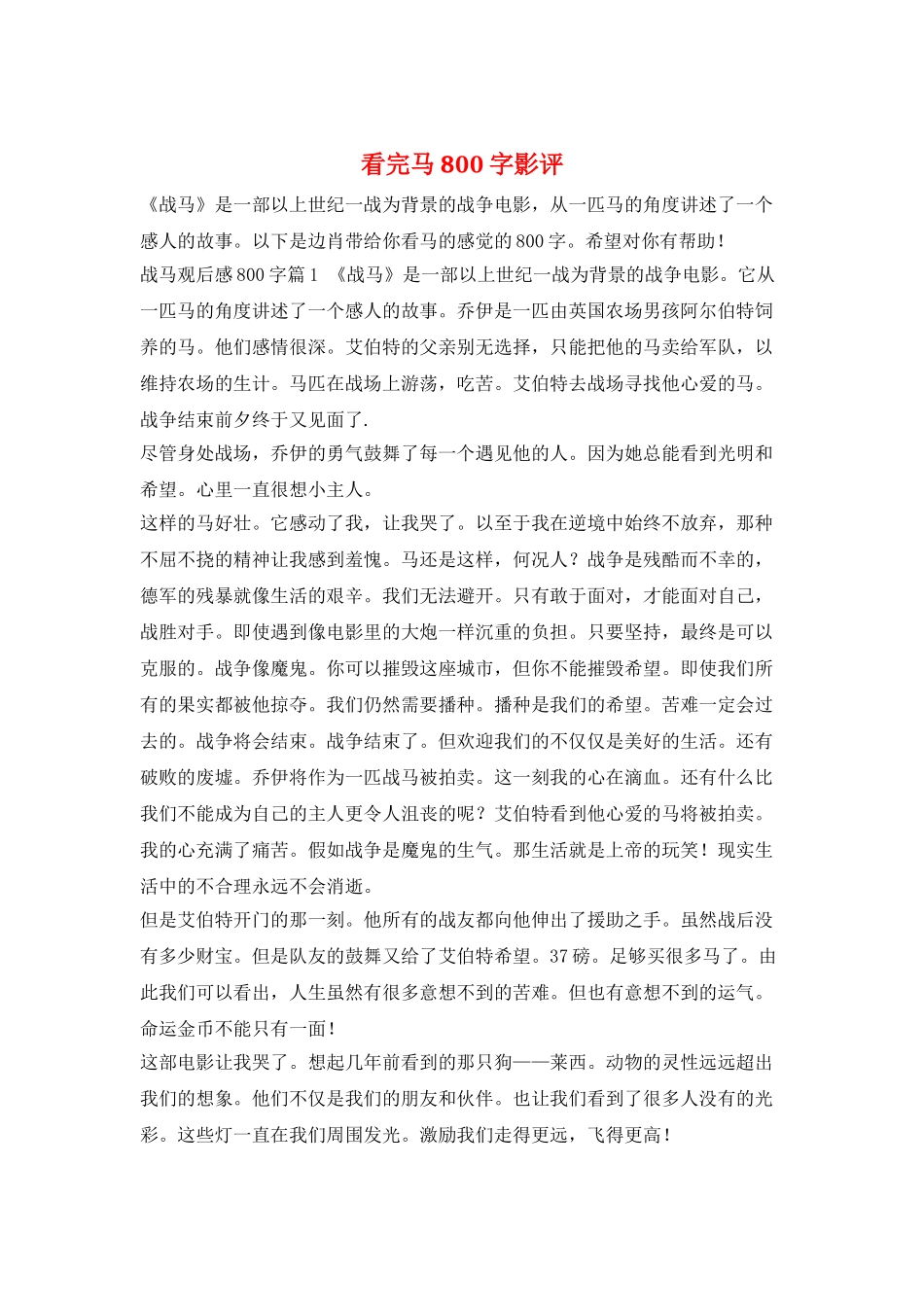 看完马800字影评_第1页
