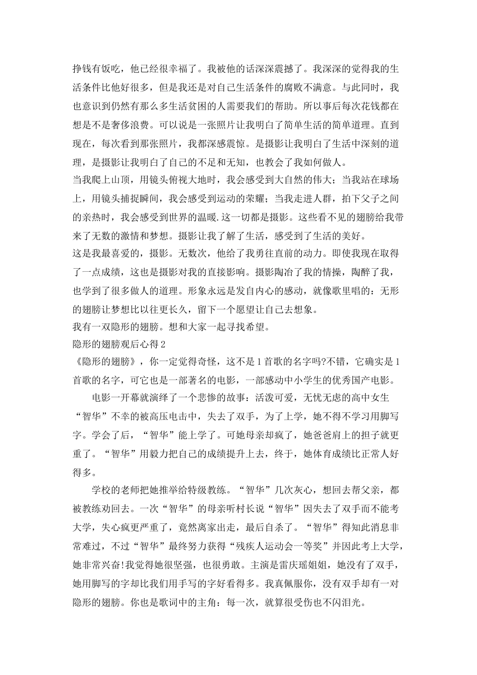 看完隐形的翅膀的心得感悟_第2页