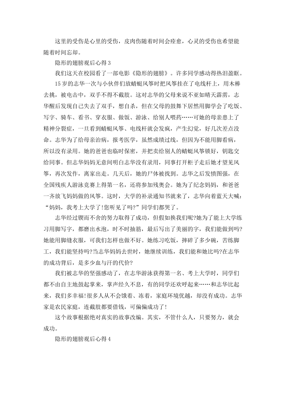 看完隐形的翅膀的心得感悟_第3页