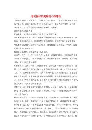 看完隐形的翅膀的心得感悟