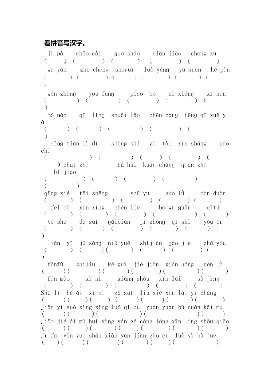 看拼音写汉字_第1页