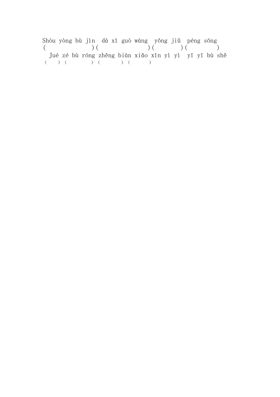 看拼音写汉字_第2页