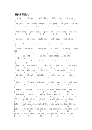 看拼音写汉字